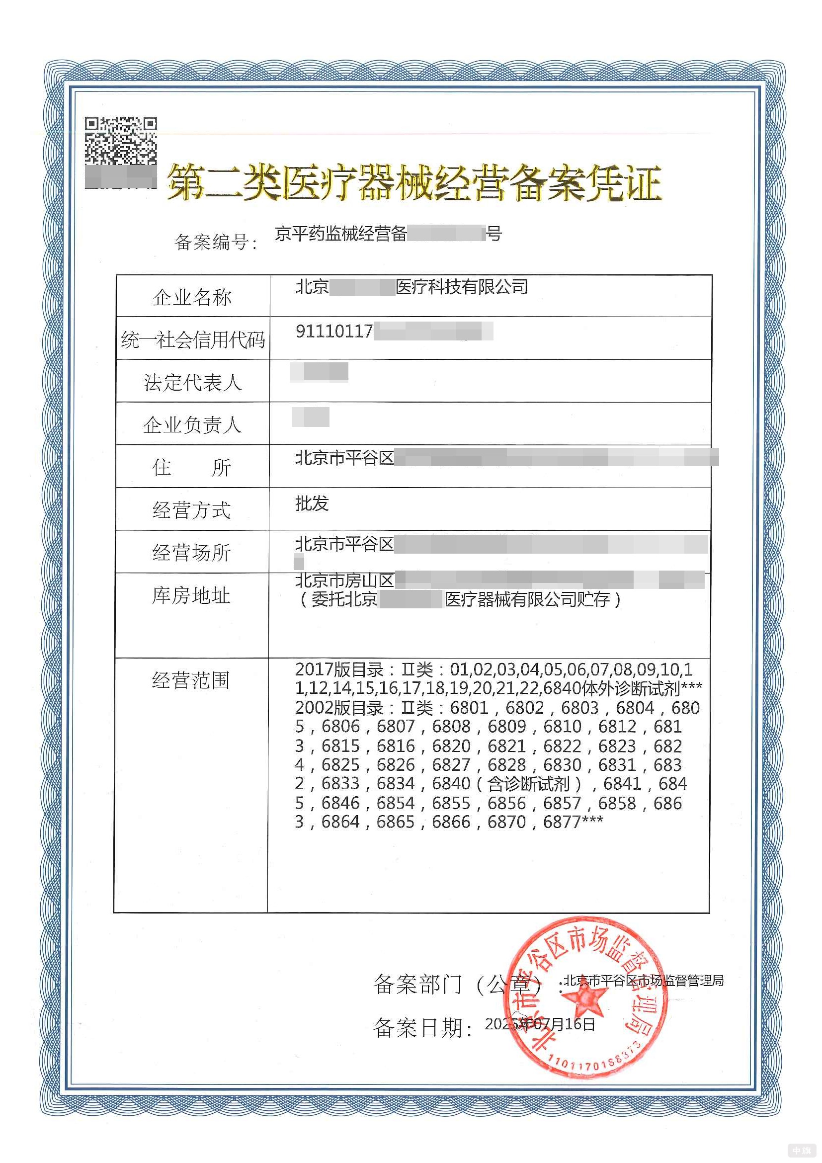 第二類醫(yī)療器械經(jīng)營備案憑證