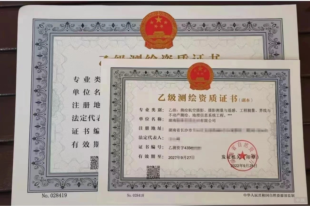 乙級測繪資質(zhì)證書 乙級測繪資質(zhì)證書