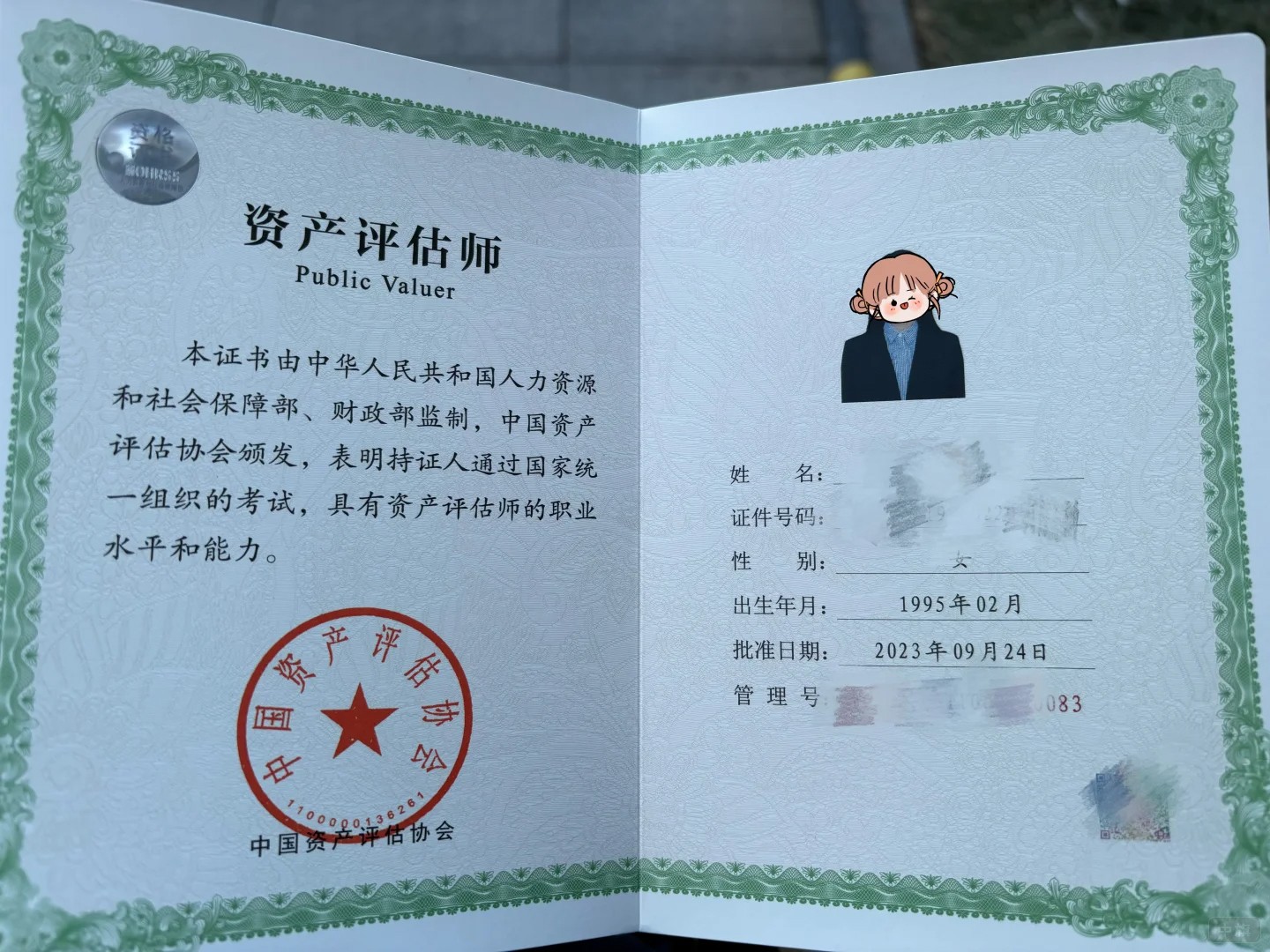 資產(chǎn)評(píng)估師資格證書(shū)