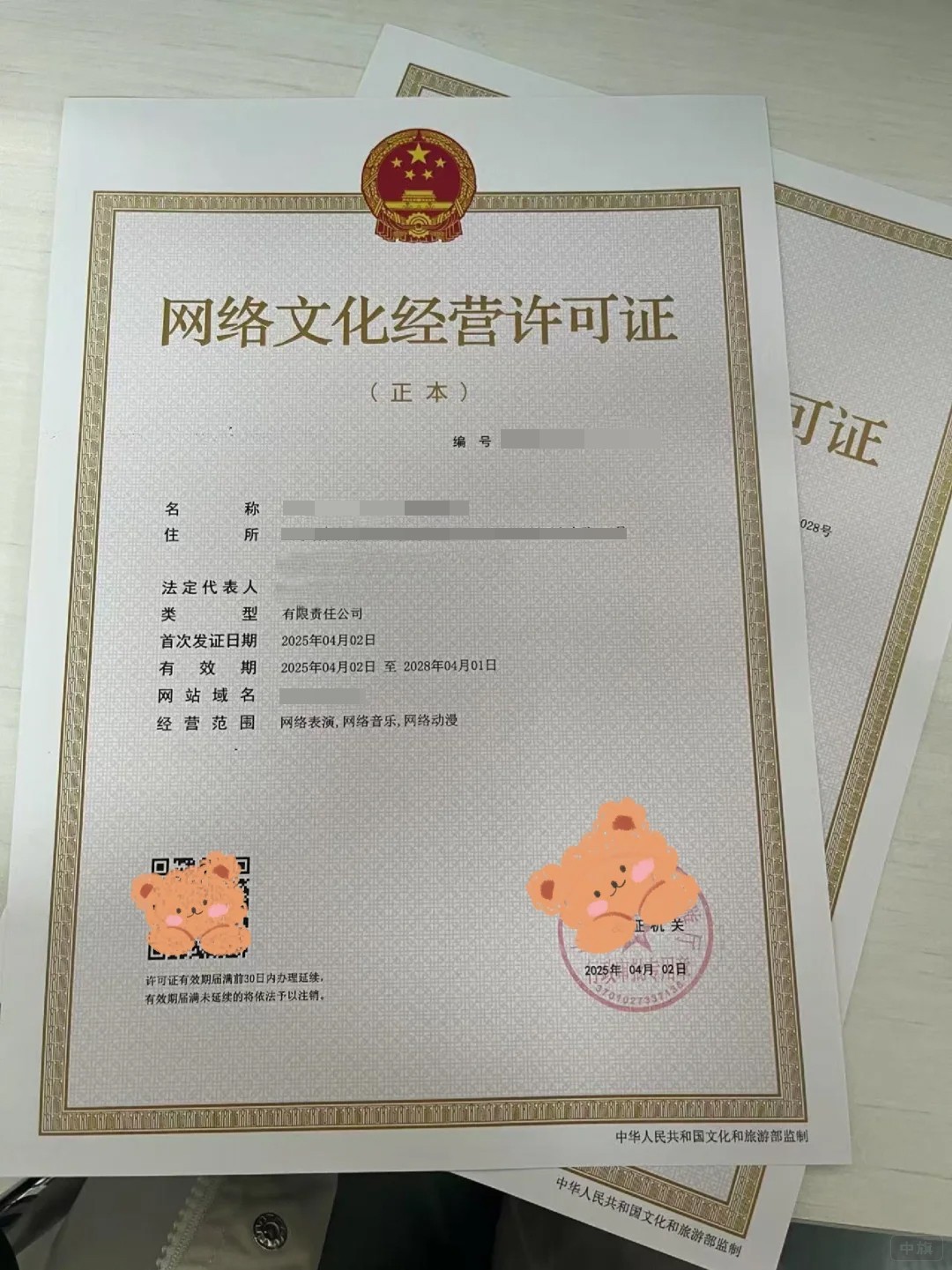 網(wǎng)絡(luò)文化經(jīng)營(yíng)許可證