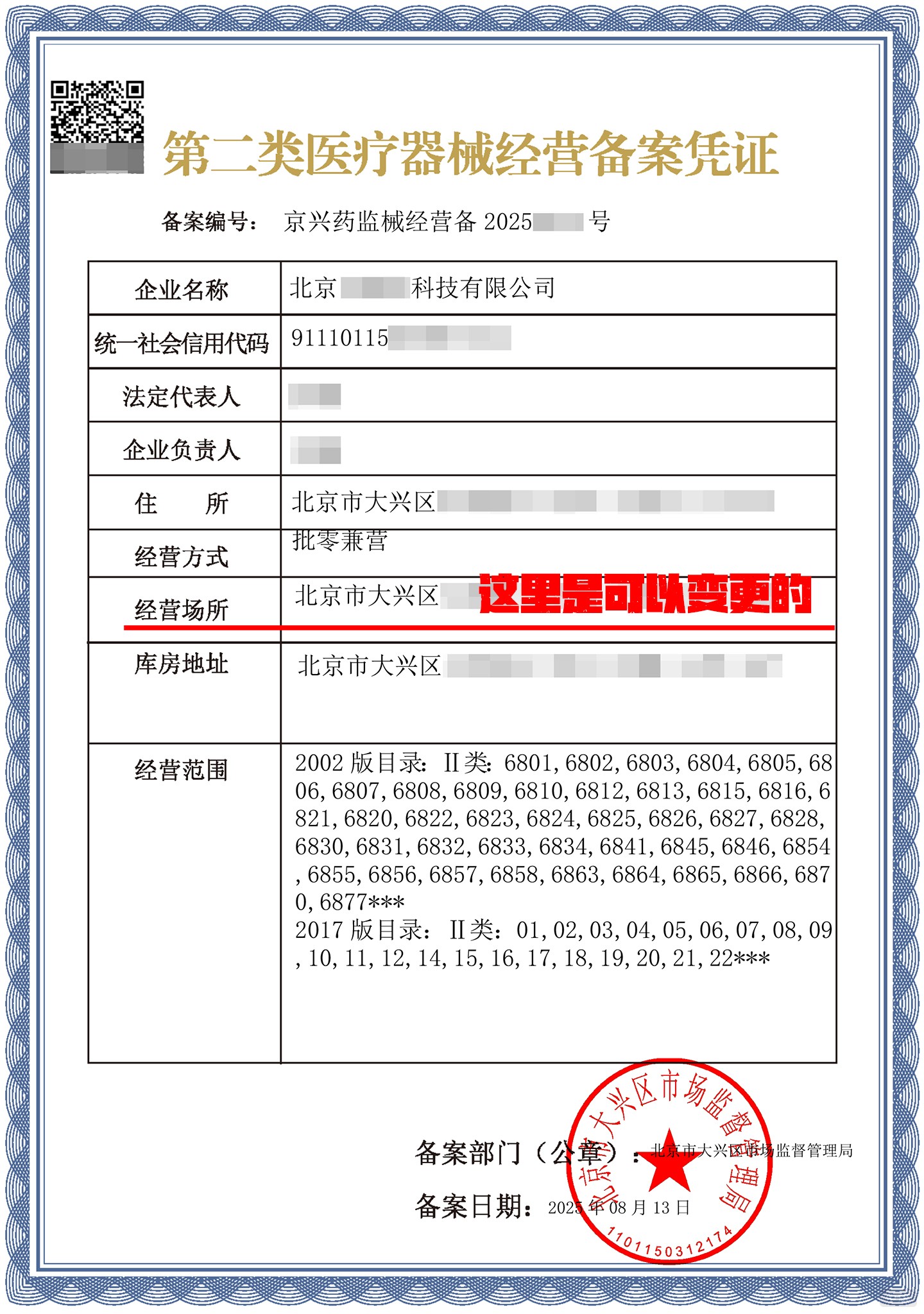 二類(lèi)醫(yī)療器械經(jīng)營(yíng)許可證變更經(jīng)營(yíng)場(chǎng)所