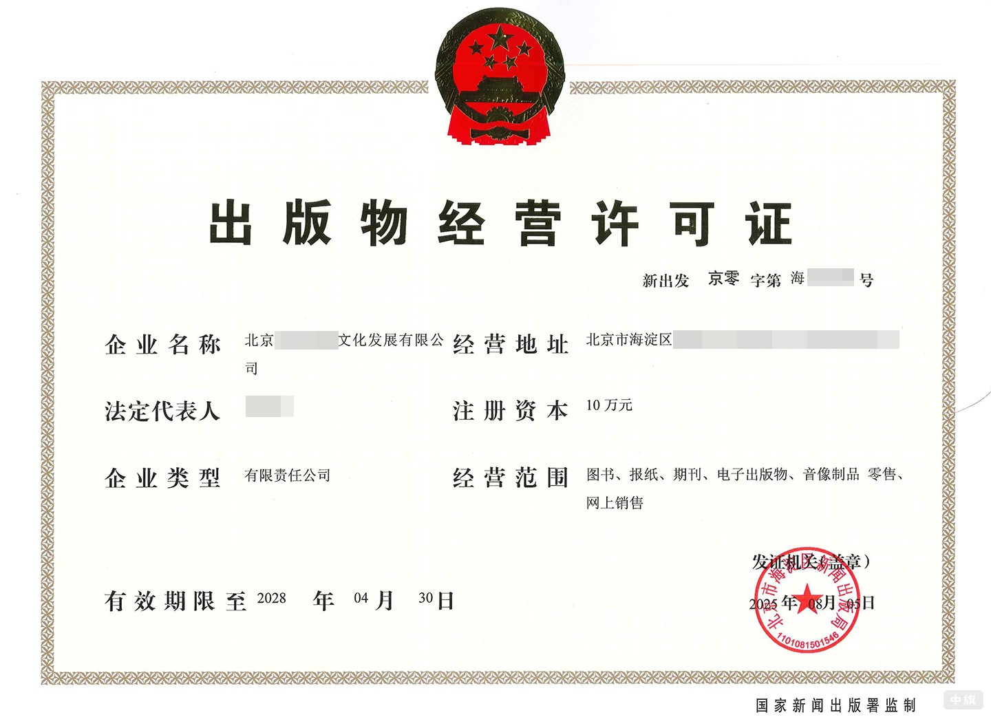出版物經(jīng)營許可證 出版物經(jīng)營許可證