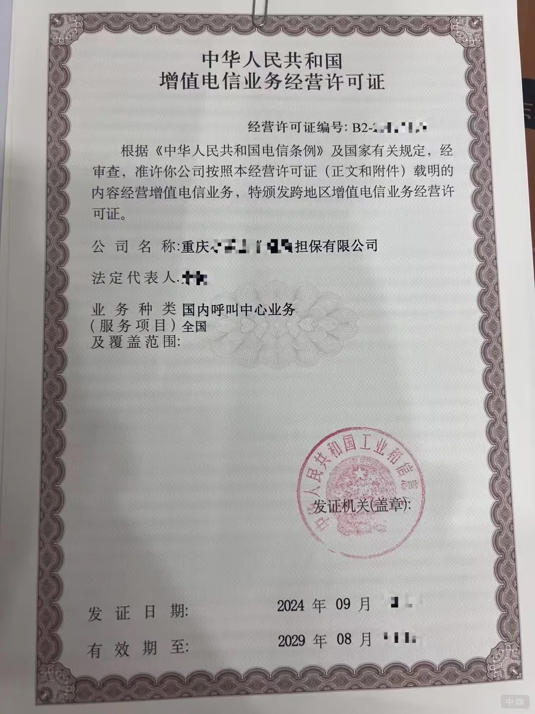 國(guó)內(nèi)呼叫中心業(yè)務(wù)資質(zhì)