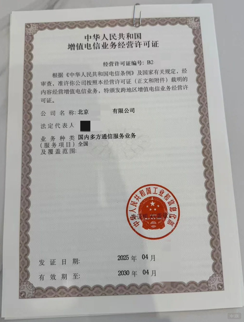 國(guó)內(nèi)多方通信業(yè)務(wù)資質(zhì)