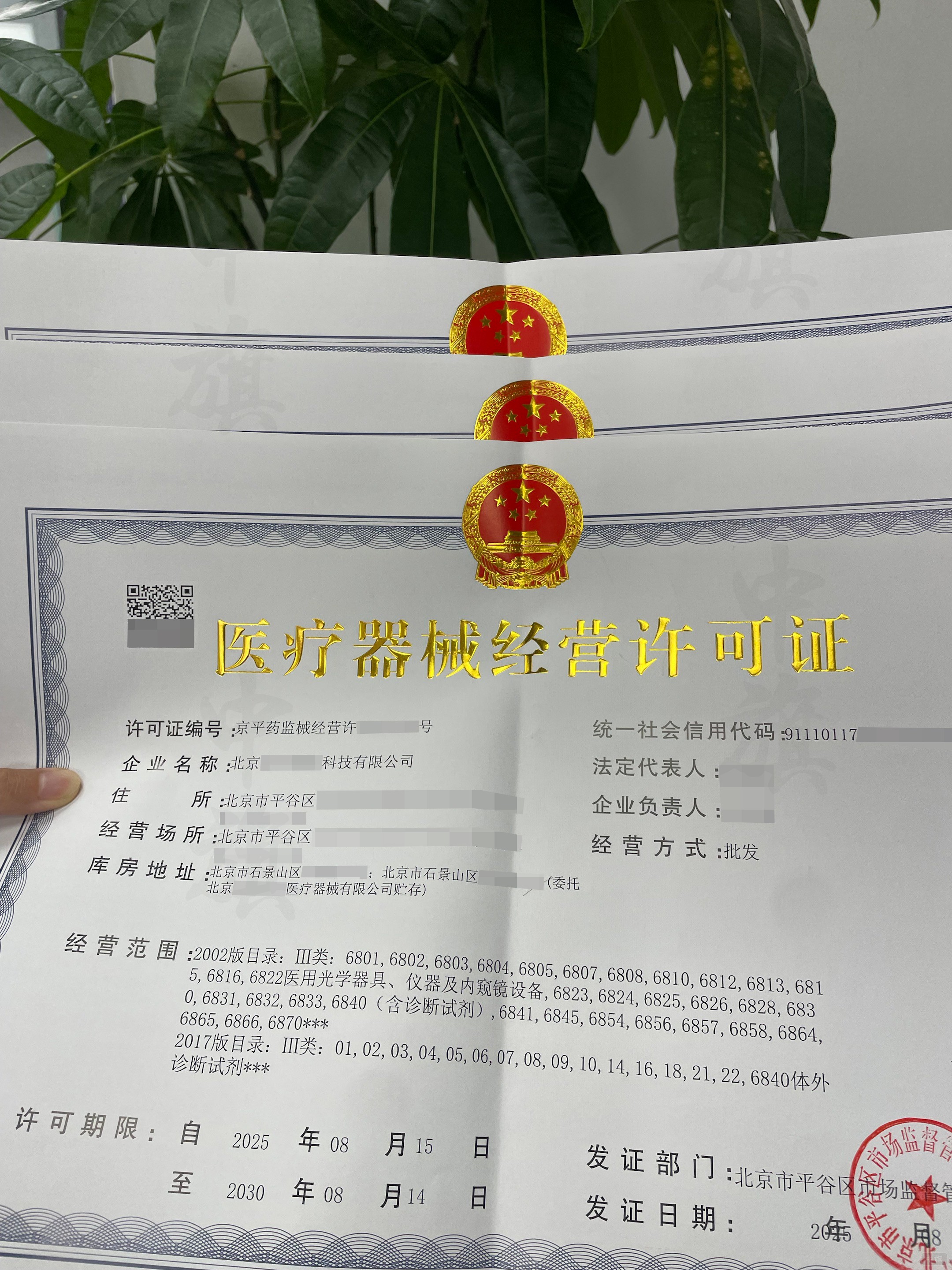 醫(yī)療器械經(jīng)營許可證剛下來的哦