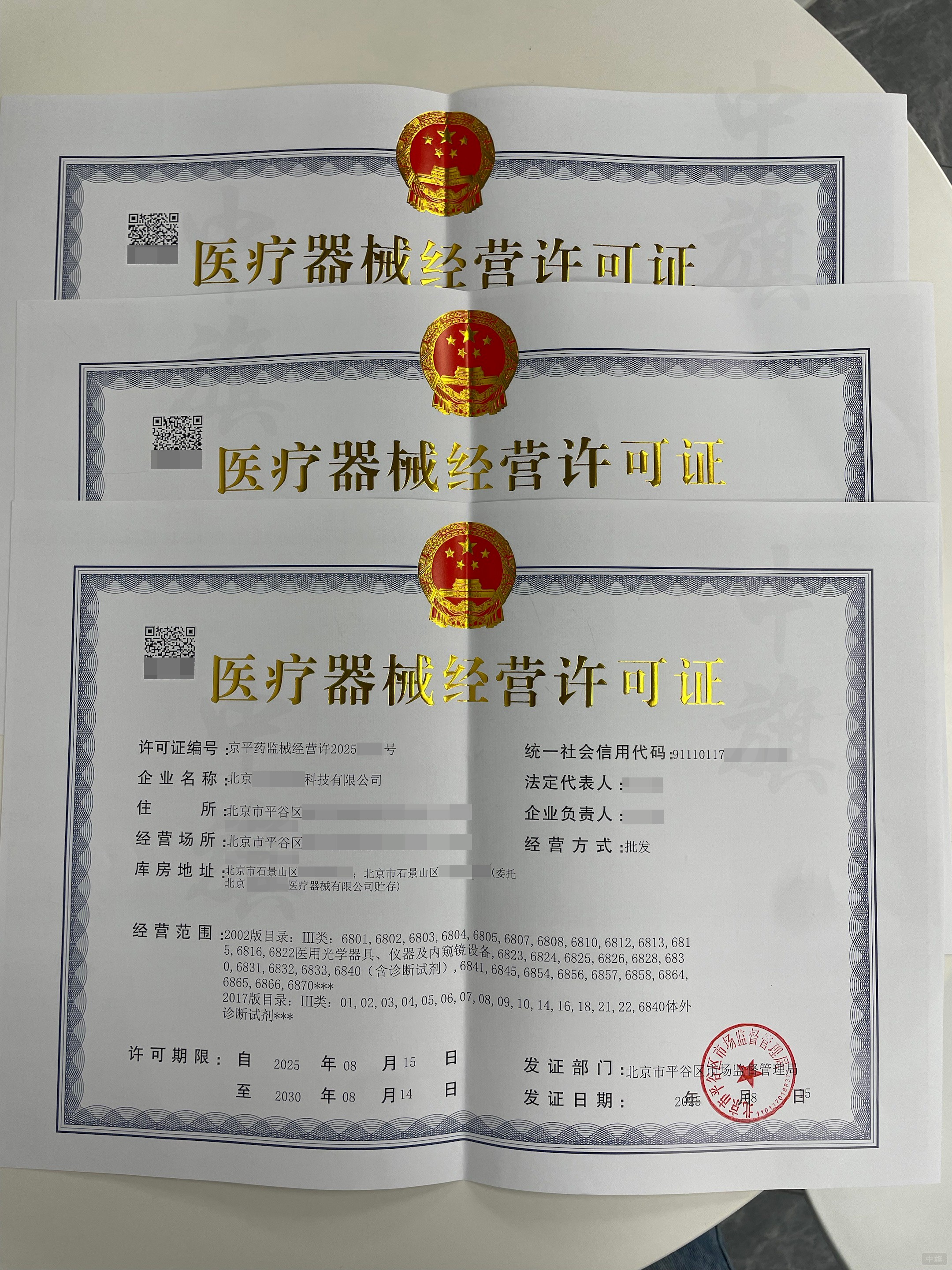 醫(yī)療器械經(jīng)營許可證剛下來的照片