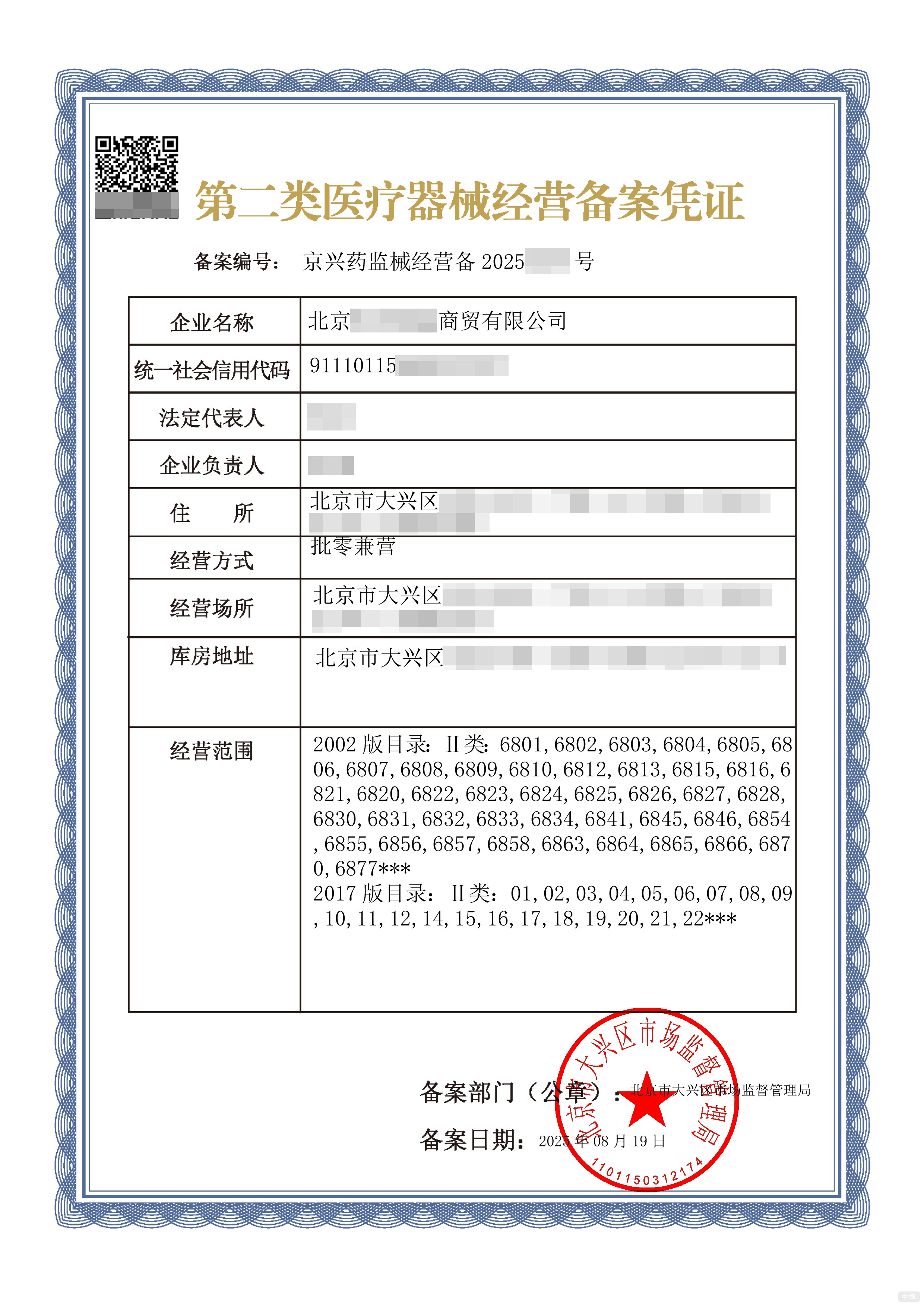 第二類醫(yī)療器械經(jīng)營備案憑證 第二類醫(yī)療器械經(jīng)營備案憑證