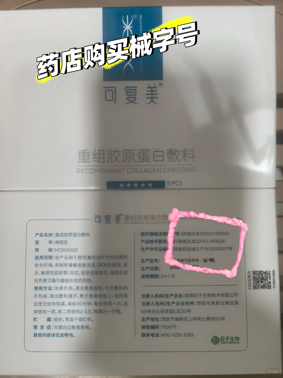 面膜械字號 面膜械字號