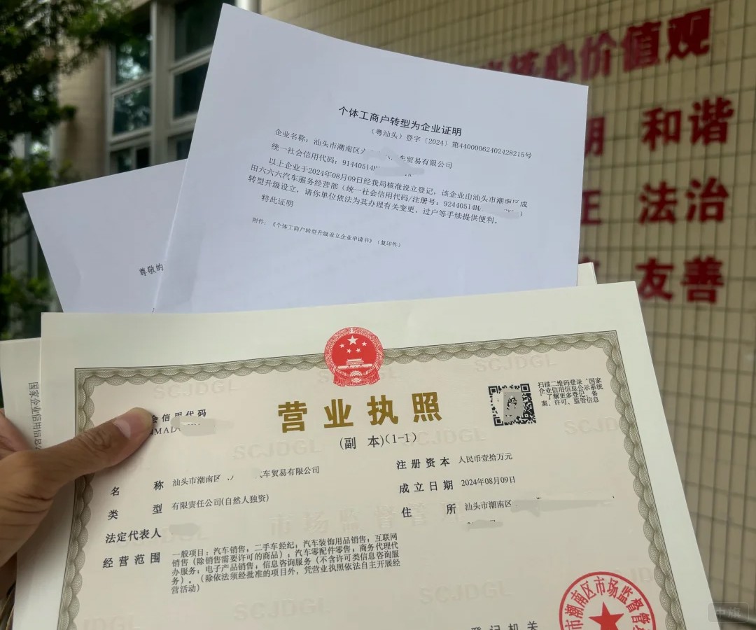 個(gè)體工商戶轉(zhuǎn)型為企業(yè)證明 個(gè)體工商戶轉(zhuǎn)型為企業(yè)證明