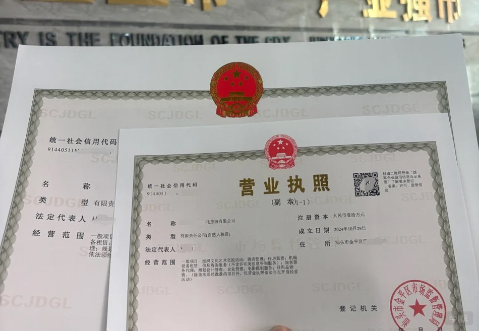 營(yíng)業(yè)執(zhí)照副本