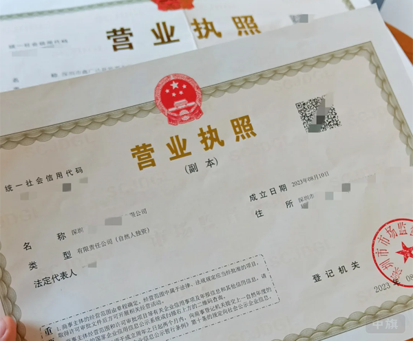 人在北京注冊了一家深圳公司