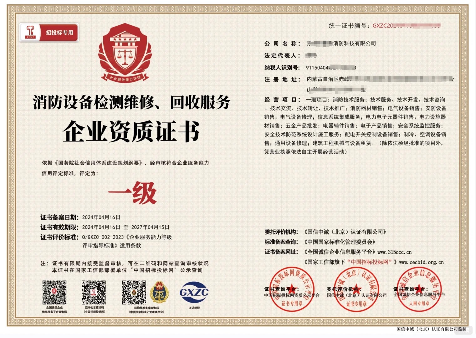 消防設(shè)施維護(hù)檢測資質(zhì)