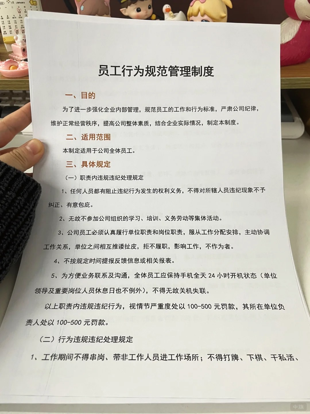 員工行為規(guī)范管理制度