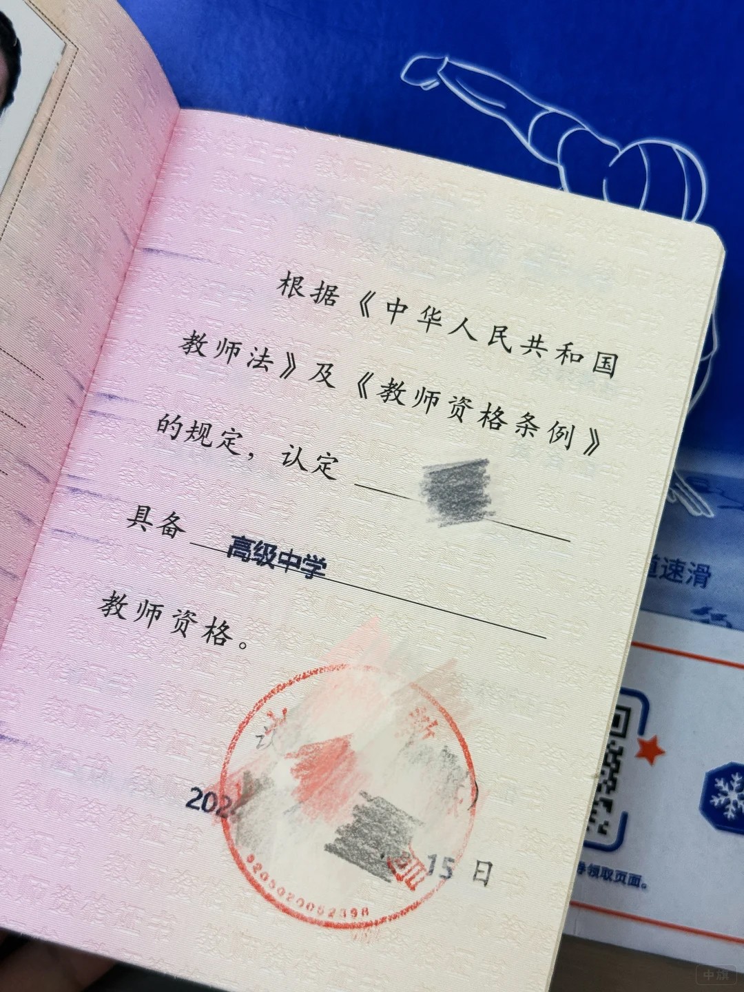 教師資格證 教師資格證