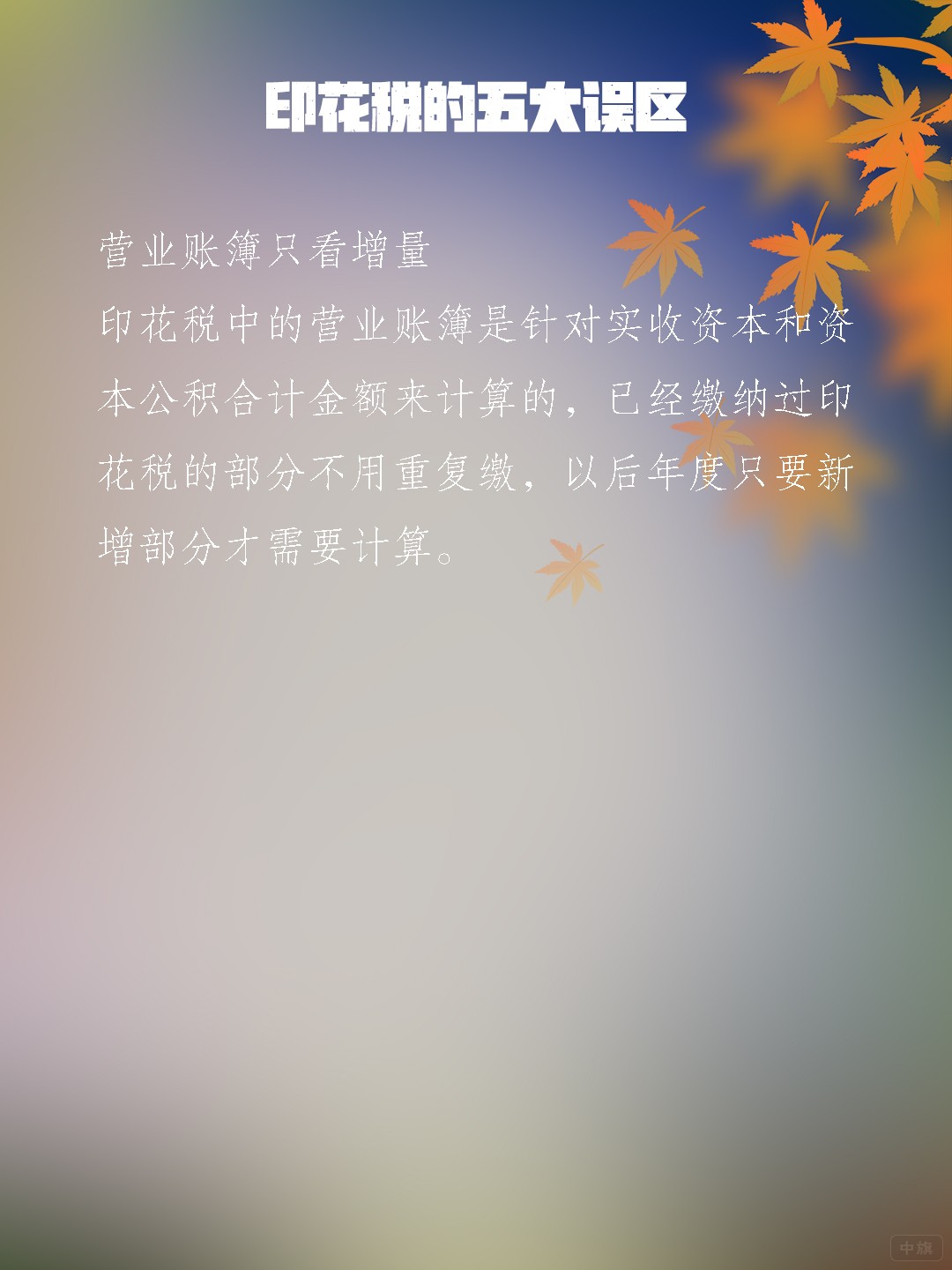 營(yíng)業(yè)賬簿只看增量