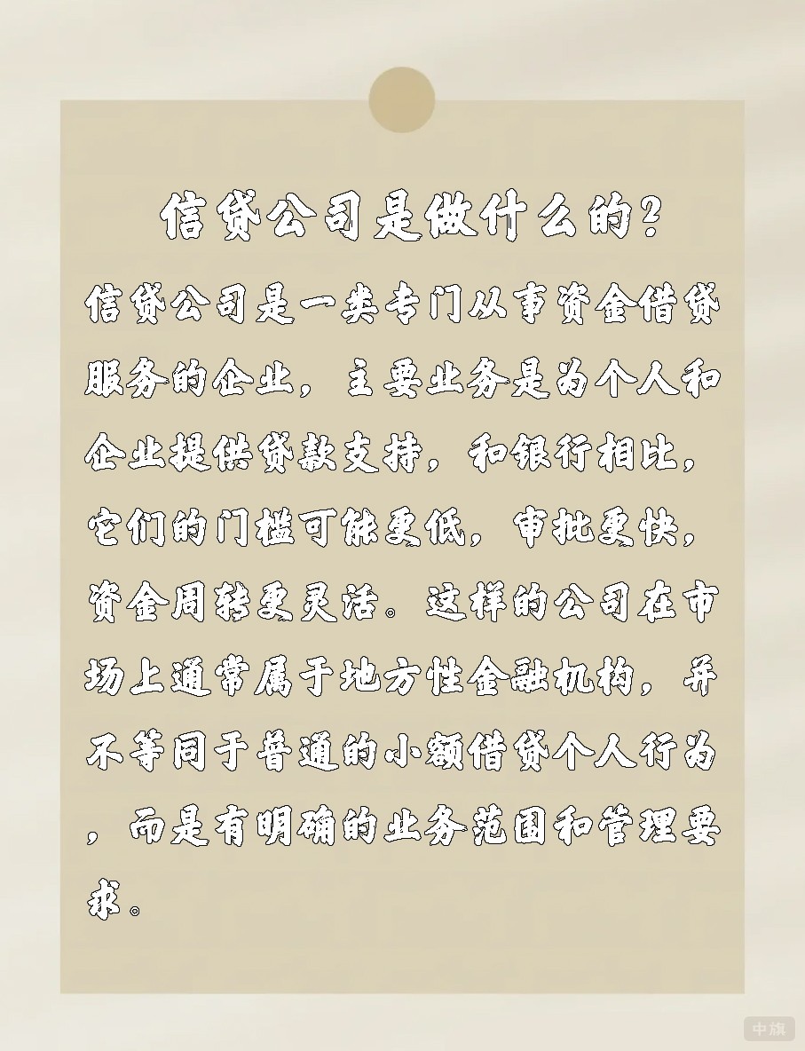 信貸公司是做什么的？