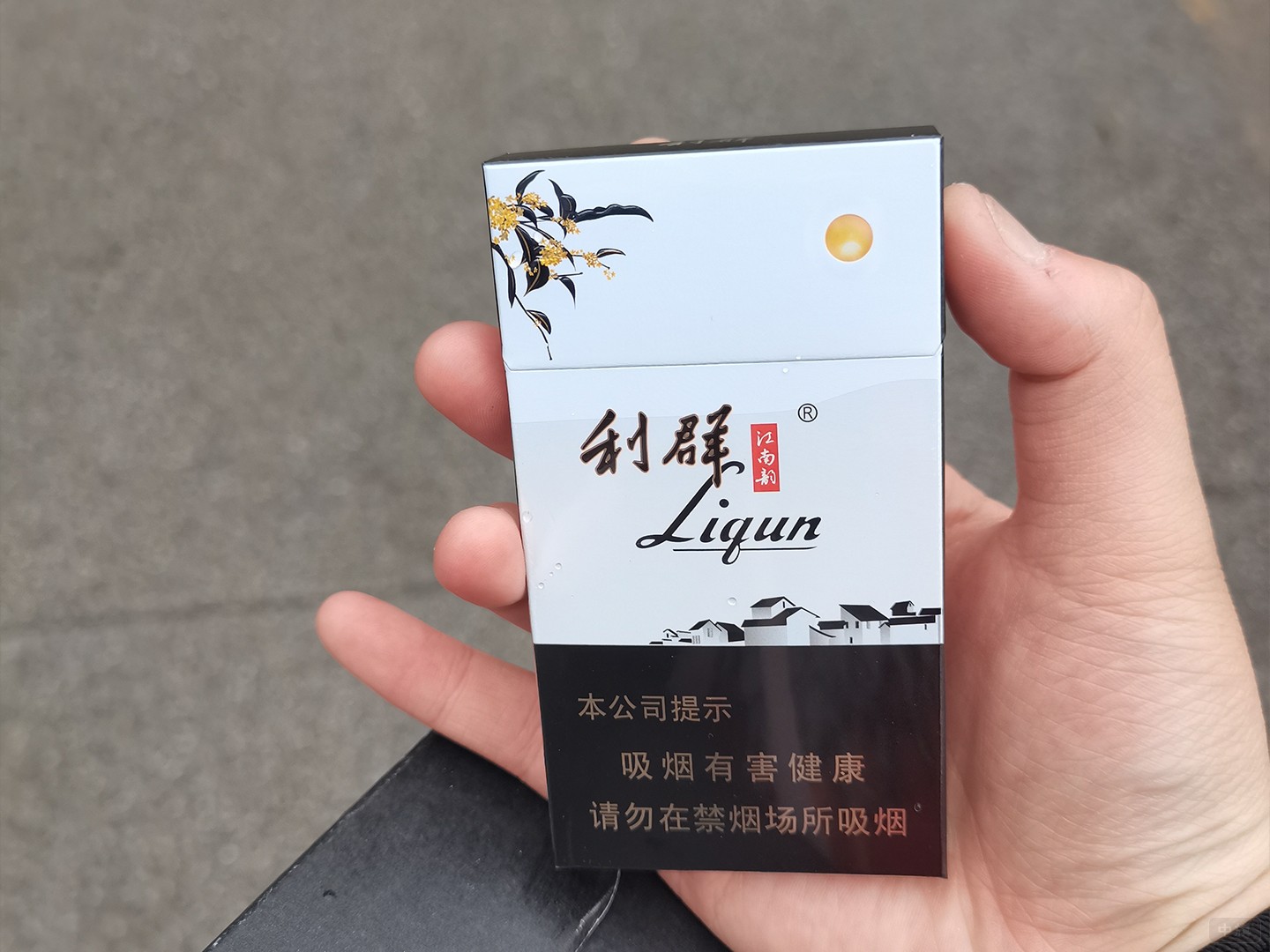 利群香煙