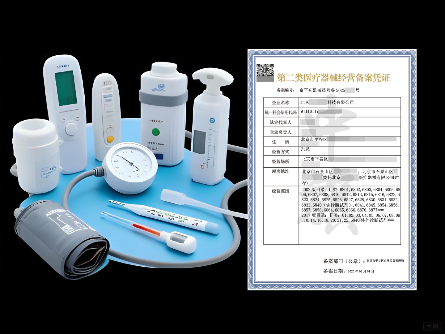 第二類醫(yī)療器械經(jīng)營備案憑證