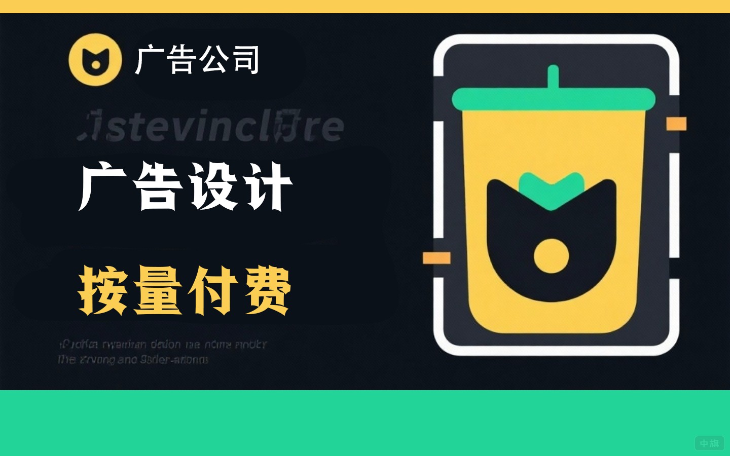 廣告設計公司按量付費