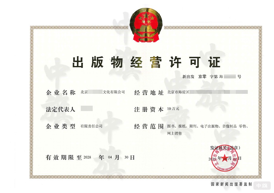 出版物經(jīng)營許可證高清版