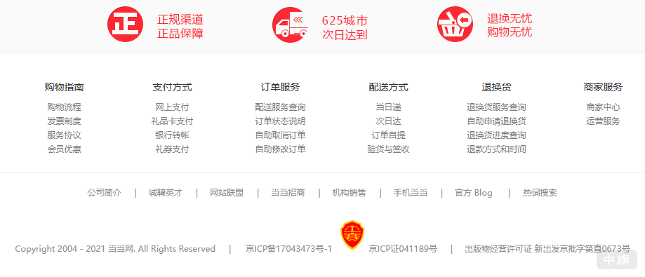 當(dāng)當(dāng)網(wǎng)出版物經(jīng)營(yíng)許可證 新出發(fā)京批字第直0673號(hào) 當(dāng)當(dāng)網(wǎng)出版物經(jīng)營(yíng)許可證 新出發(fā)京批字第直0673號(hào)