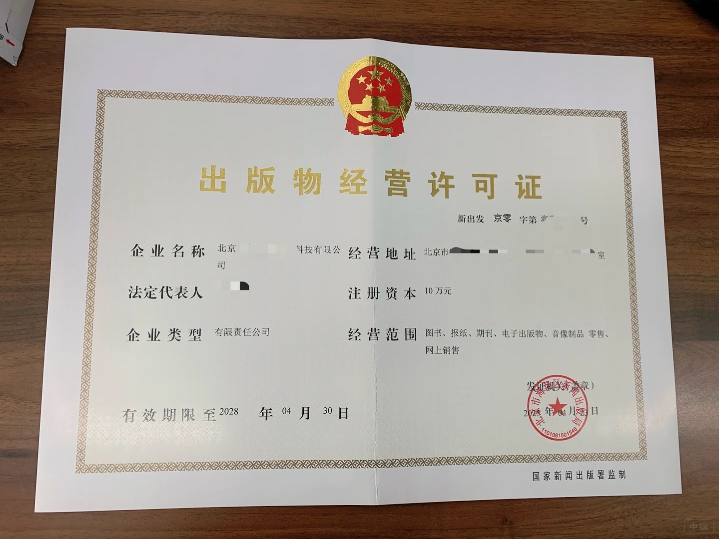 出版物經(jīng)營(yíng)許可證 出版物經(jīng)營(yíng)許可證