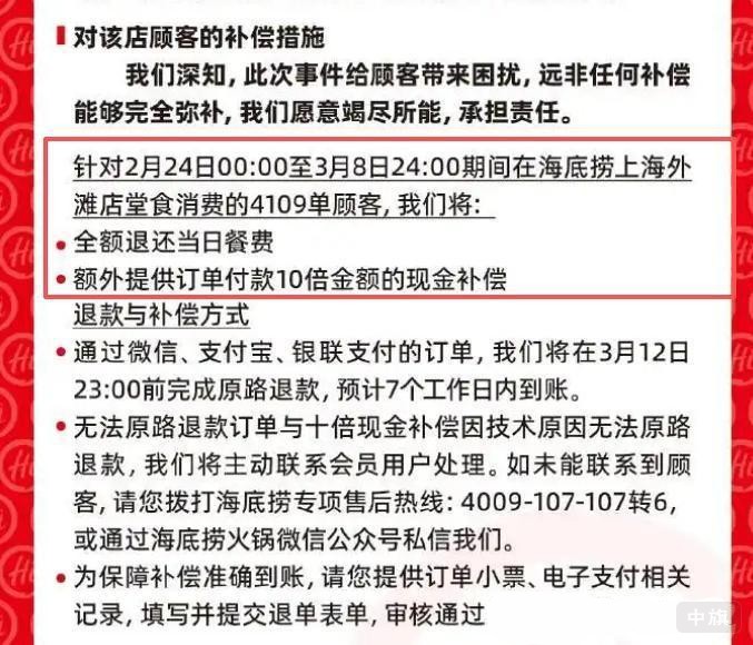 事件后海底撈發(fā)布的聲明