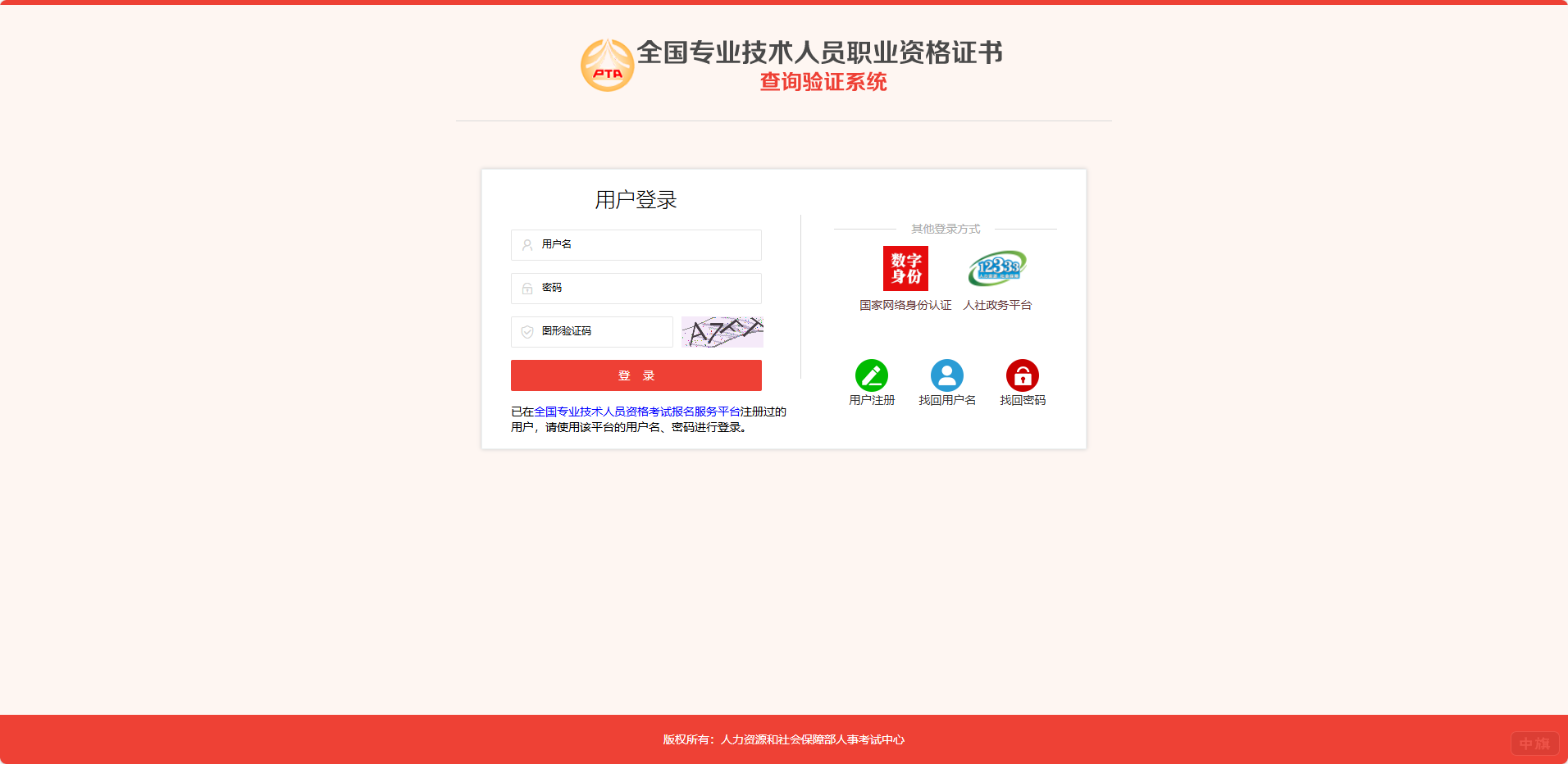 全國專業(yè)技術(shù)人員職業(yè)資格證書