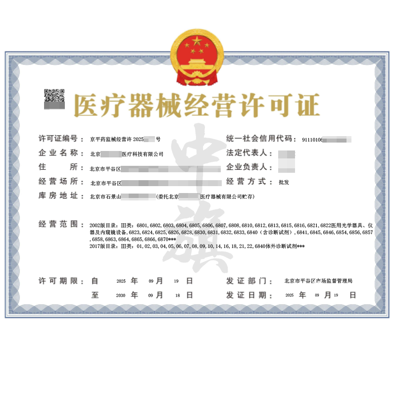 第二類醫(yī)療器械經(jīng)營(yíng)備案憑證（2025年9月19日）