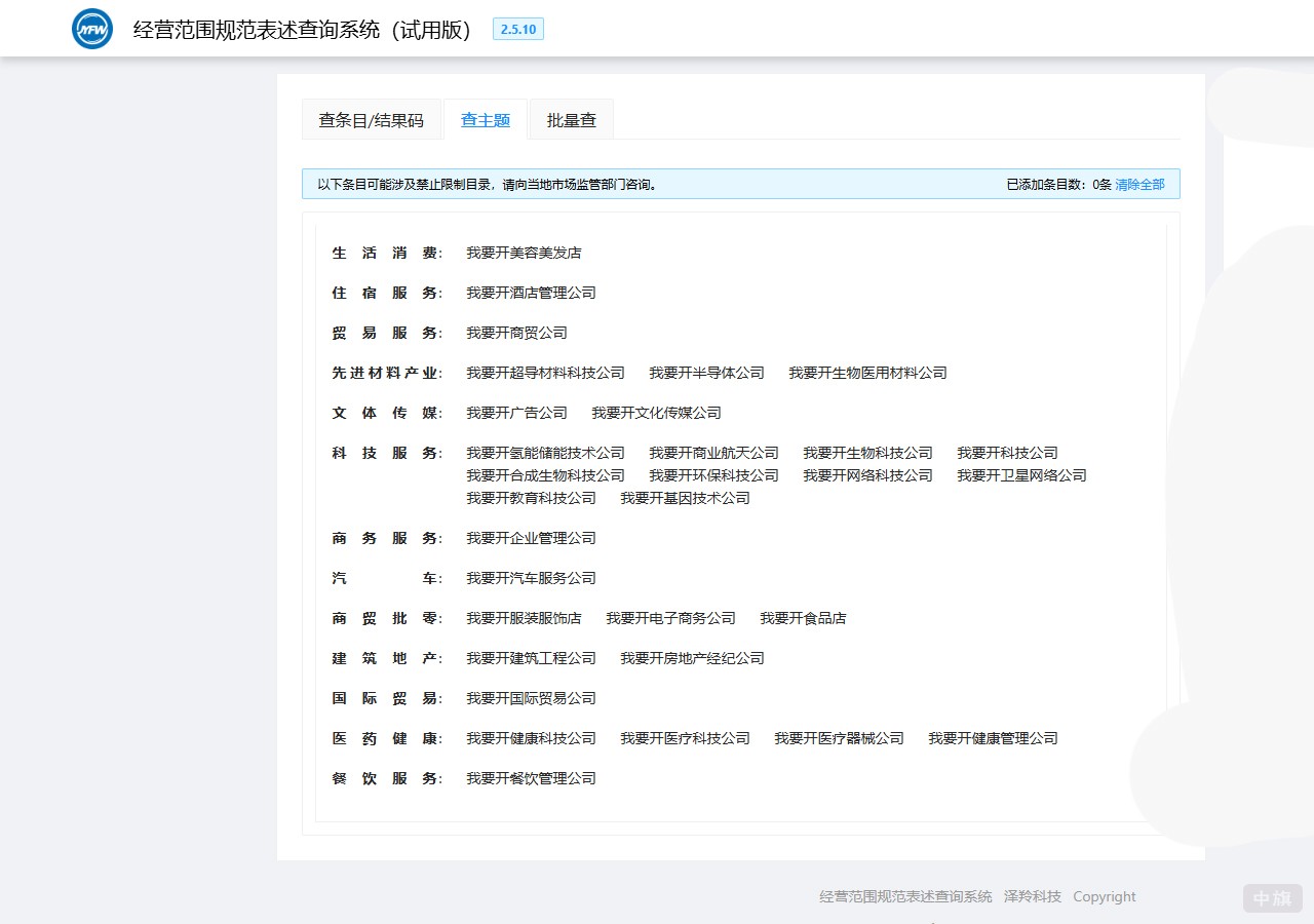 也可以按照主體直接查相關(guān)的經(jīng)營(yíng)范圍