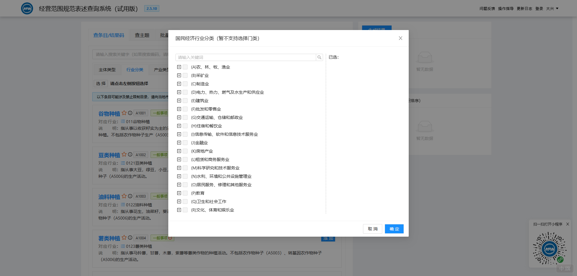 經(jīng)營(yíng)范圍規(guī)范表述查詢系統(tǒng)