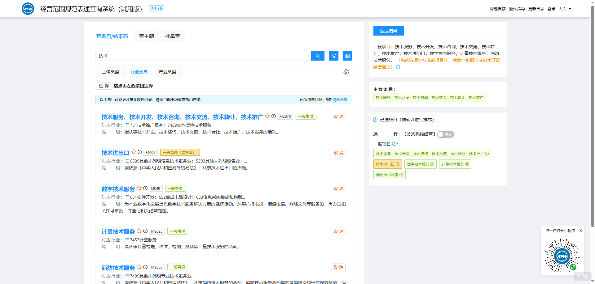 經(jīng)營(yíng)范圍規(guī)范表述查詢系統(tǒng)