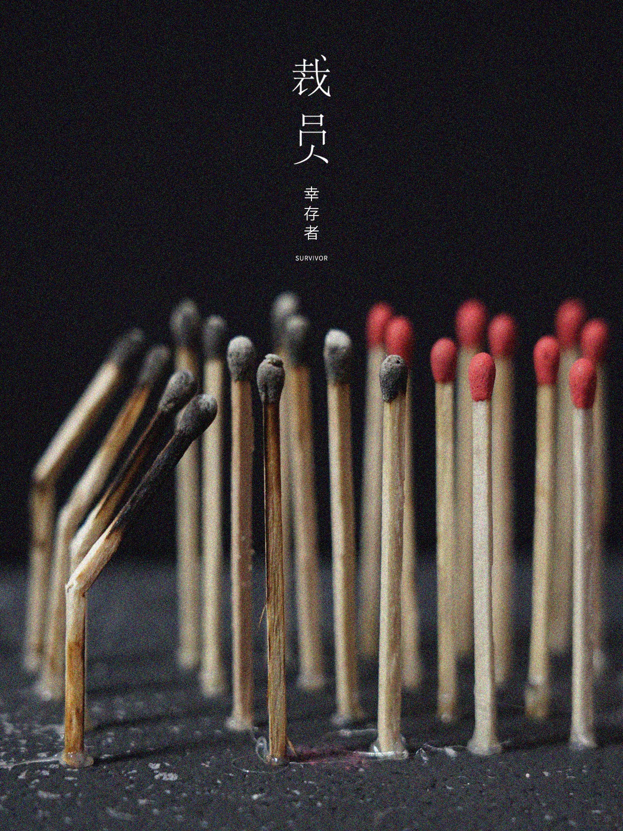 圖片設計之裁員