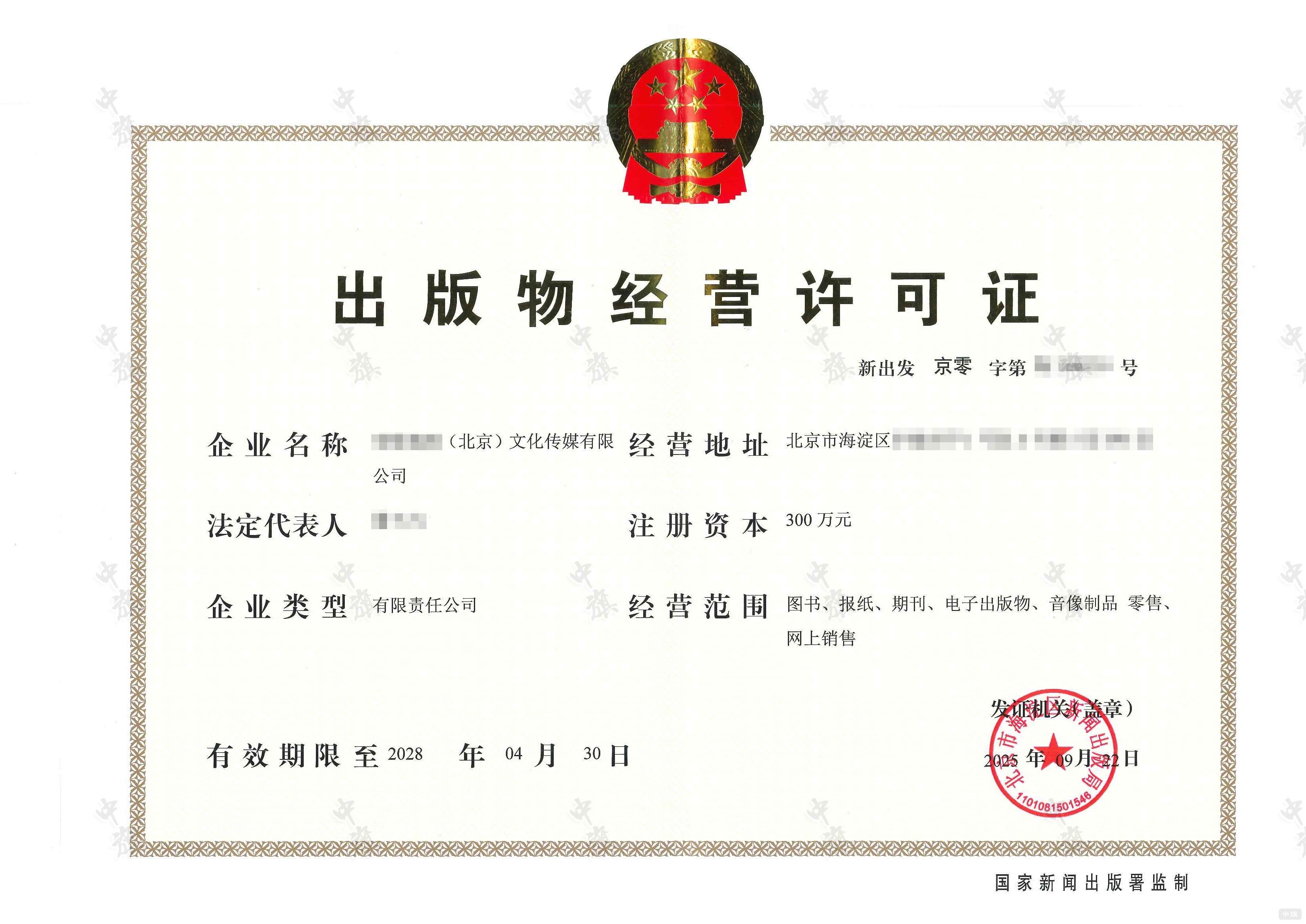 出版物經(jīng)營許可證