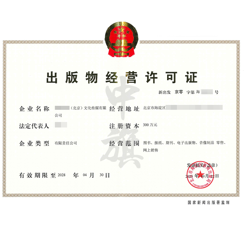 出版物經營許可證（2025年9月22日）
