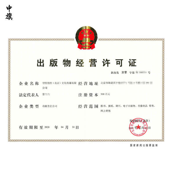 出版物經(jīng)營許可證什么企業(yè)需要辦理？