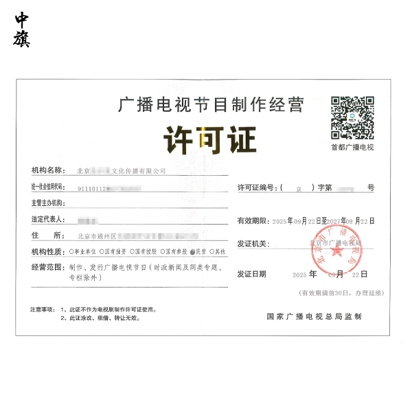 廣播電視節(jié)目制作許可證到期怎么辦？