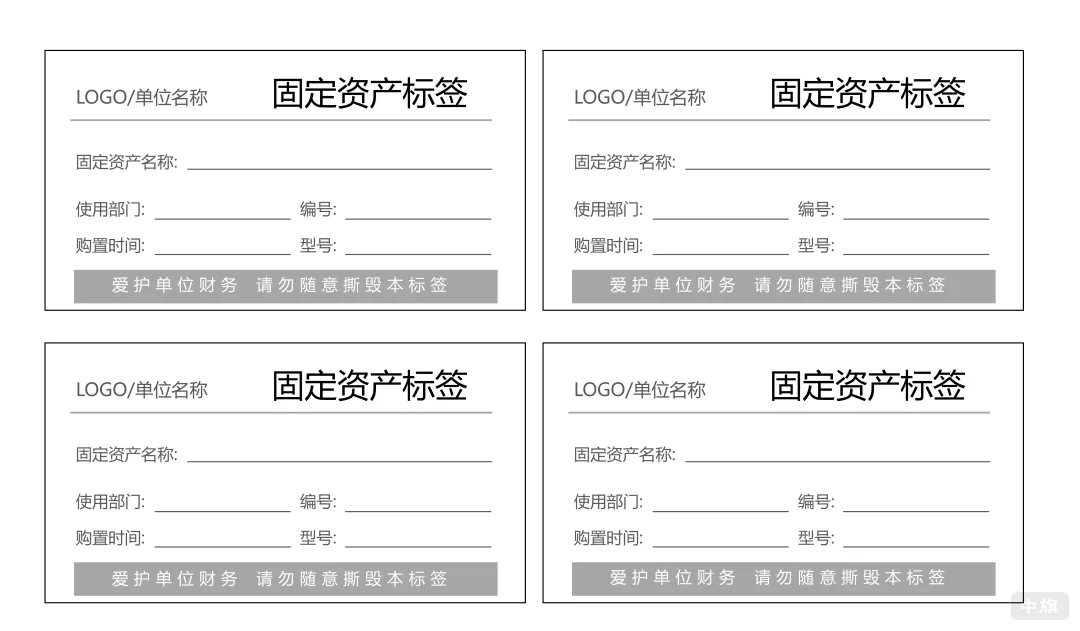 固定資產(chǎn)標簽