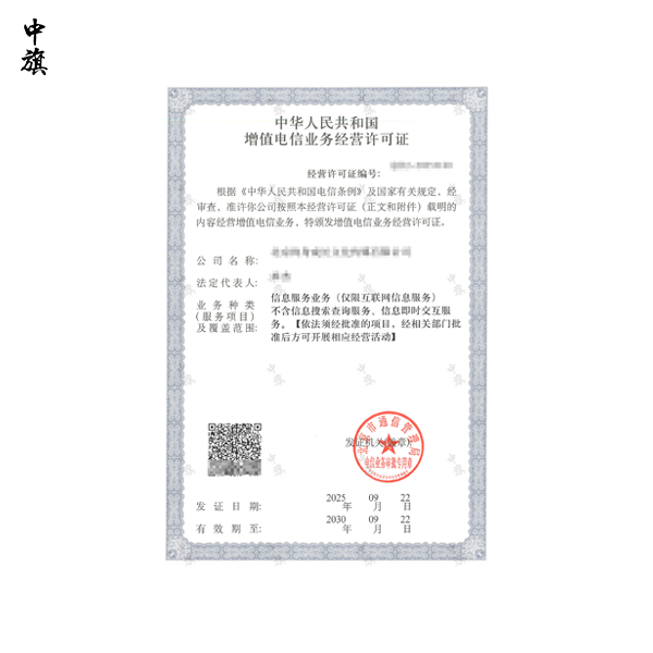 什么樣的企業(yè)需要申請ICP許可證？