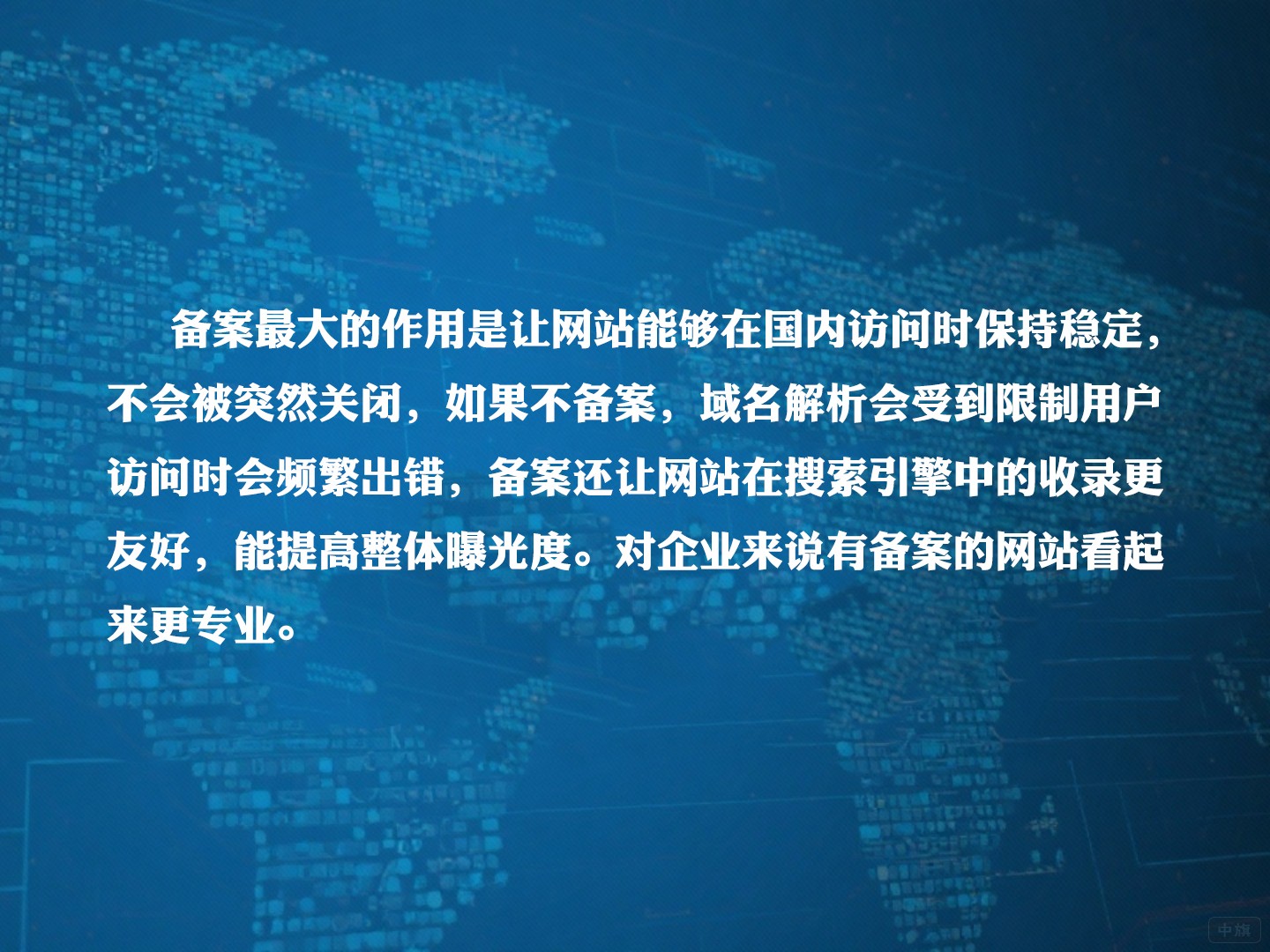 為什么要進(jìn)行備案？