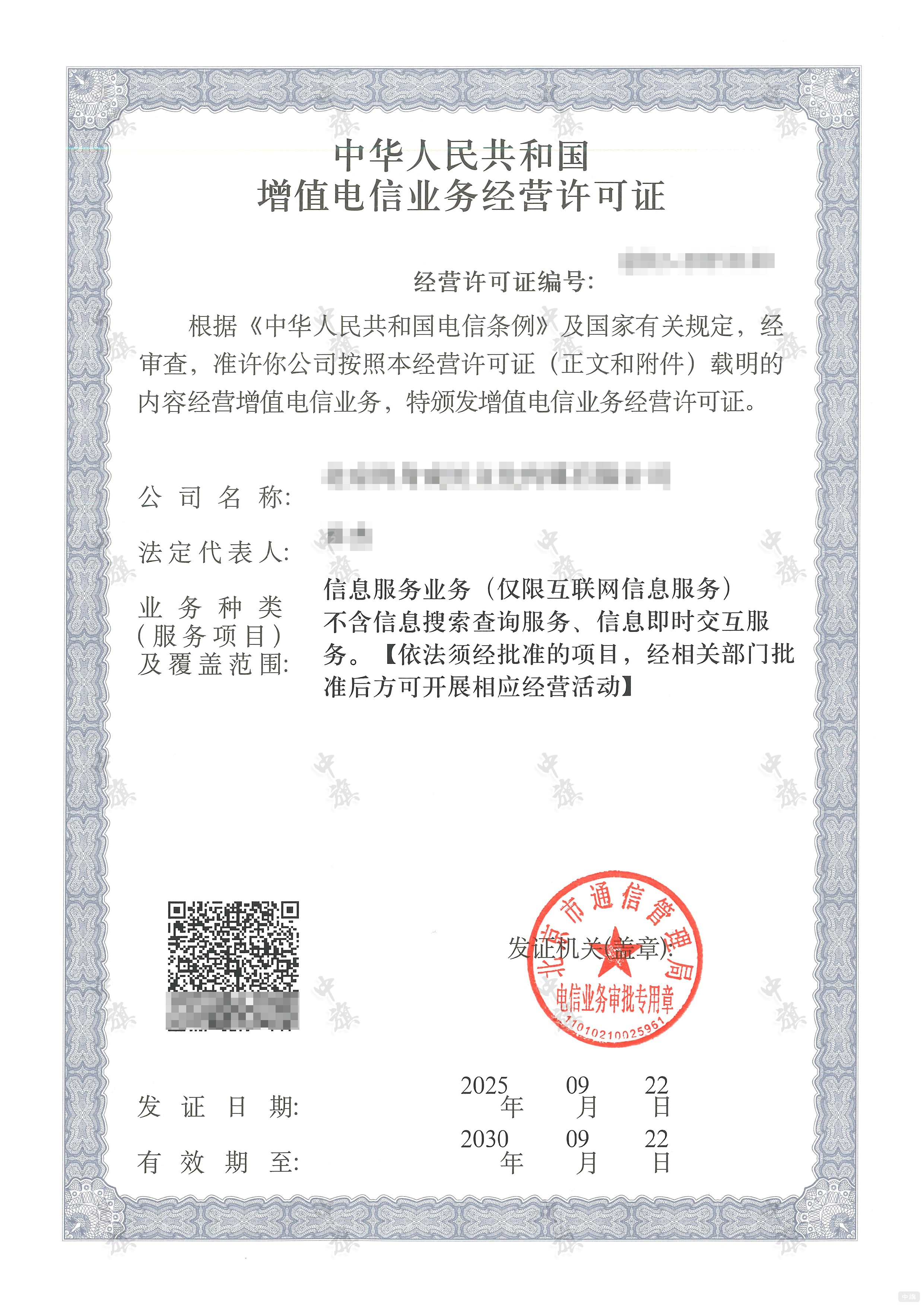 ICP許可證信息服務業(yè)務 ICP許可證信息服務業(yè)務