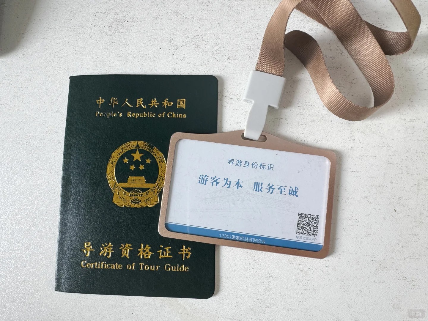 導(dǎo)游證 導(dǎo)游證