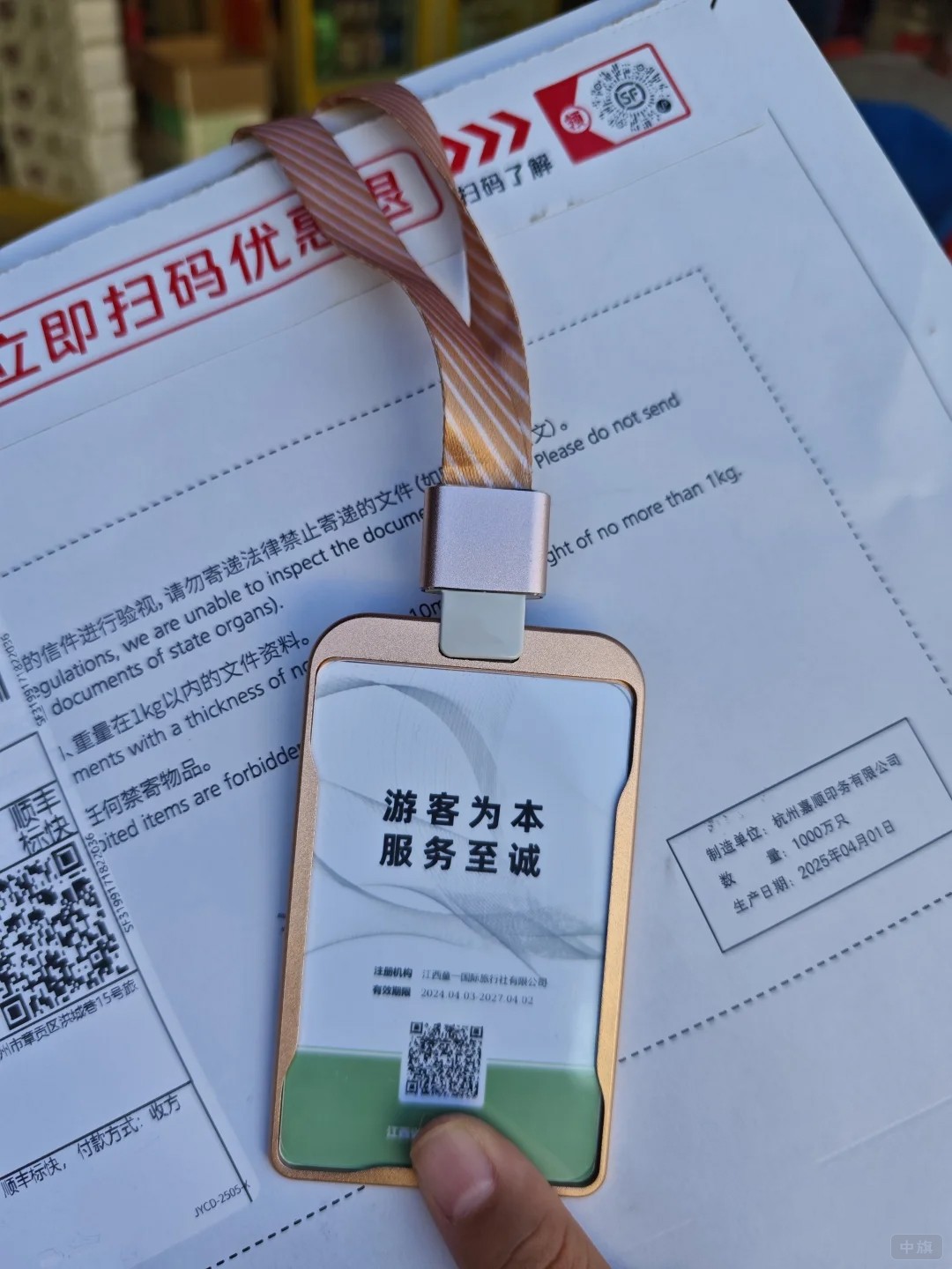 剛收到的導(dǎo)游證 剛收到的導(dǎo)游證