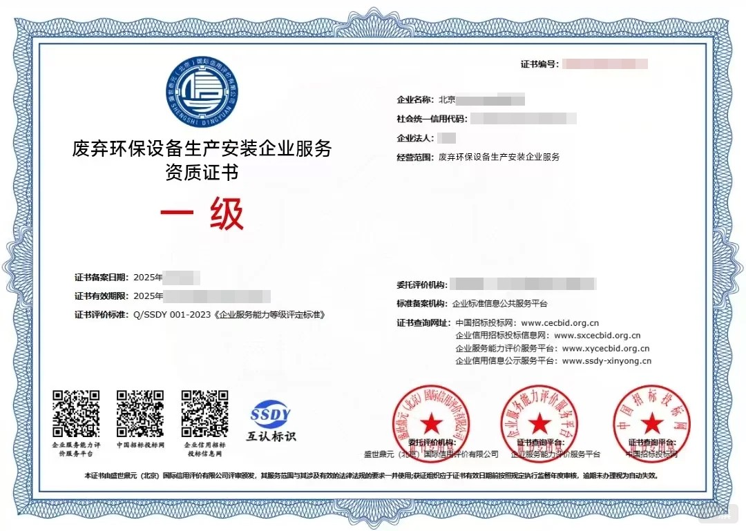 廢棄環(huán)保設(shè)備生產(chǎn)安裝企業(yè)服務(wù)資質(zhì)證書(shū) 廢棄環(huán)保設(shè)備生產(chǎn)安裝企業(yè)服務(wù)資質(zhì)證書(shū)