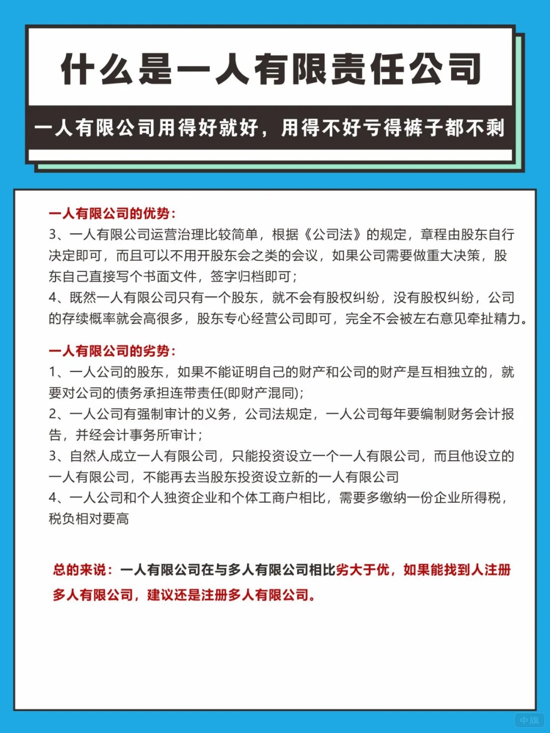 一人有限公司用的好就好