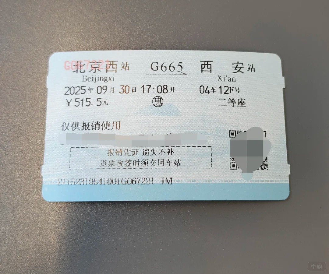 火車紙質(zhì)車票退出了歷史的舞臺(tái)