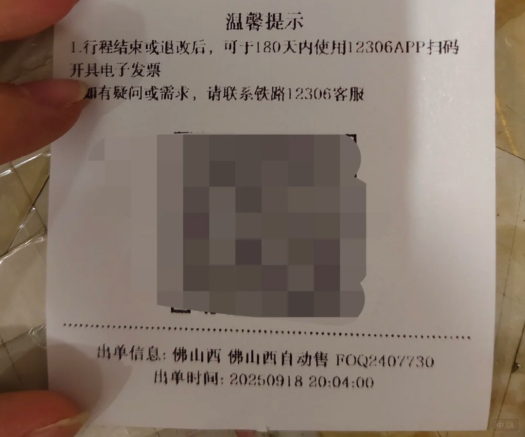 12306開具的掃碼單