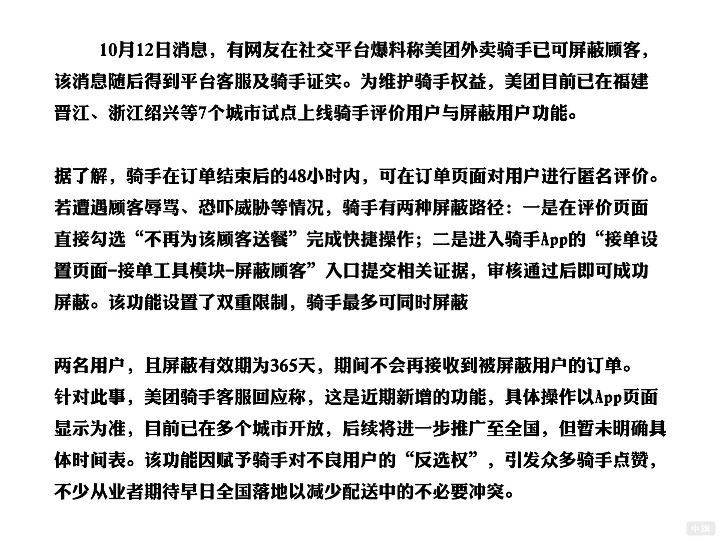 10月12日消息美團(tuán)外賣騎手已可以屏蔽顧客