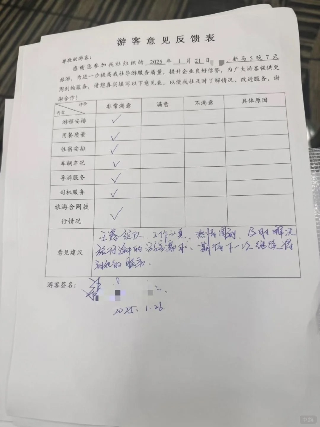 游客意見反饋表