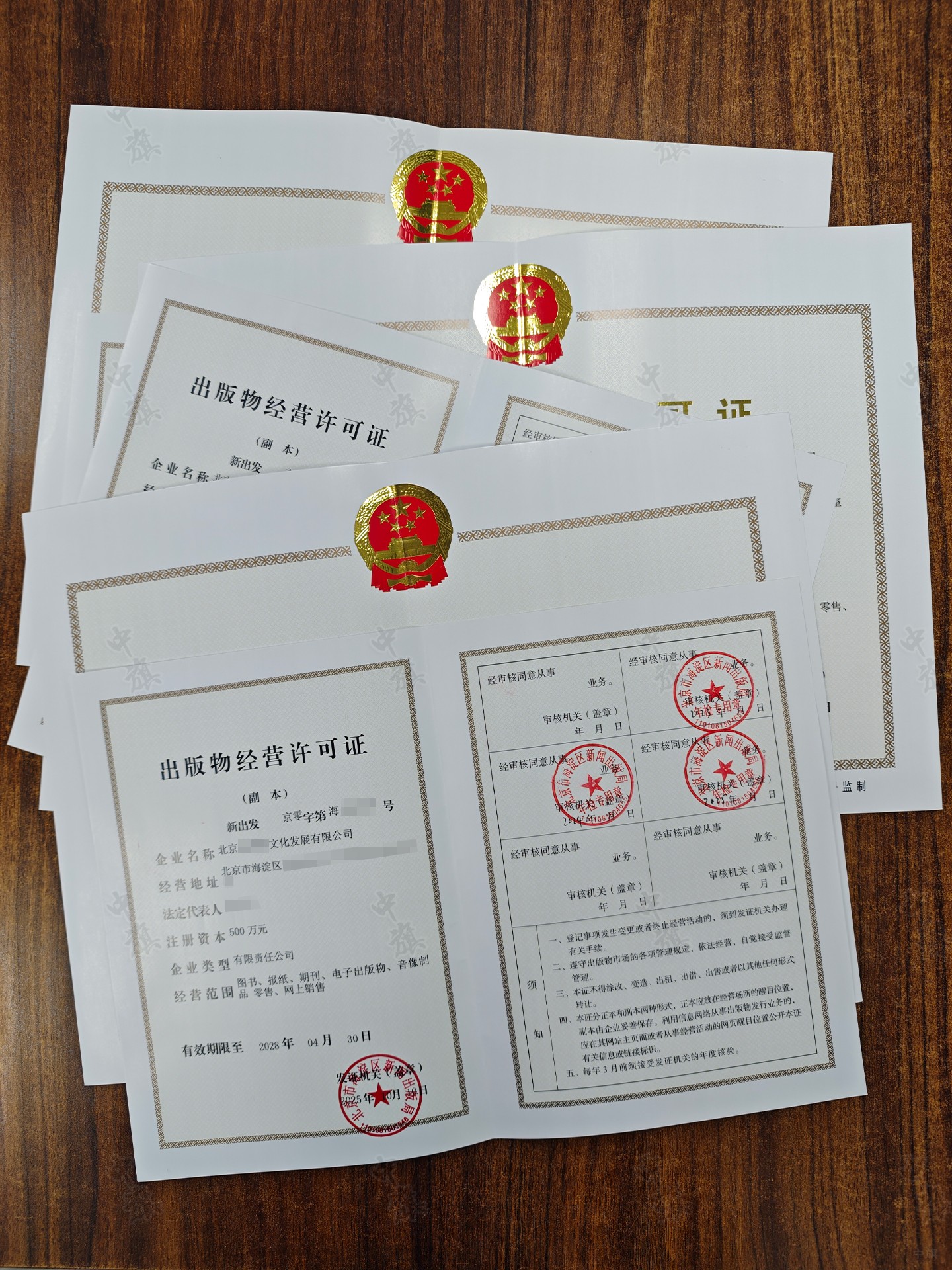 小旗剛在樓下拍的出版物經(jīng)營許可證